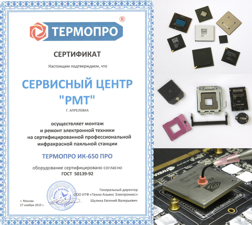 Сертификат РМТ